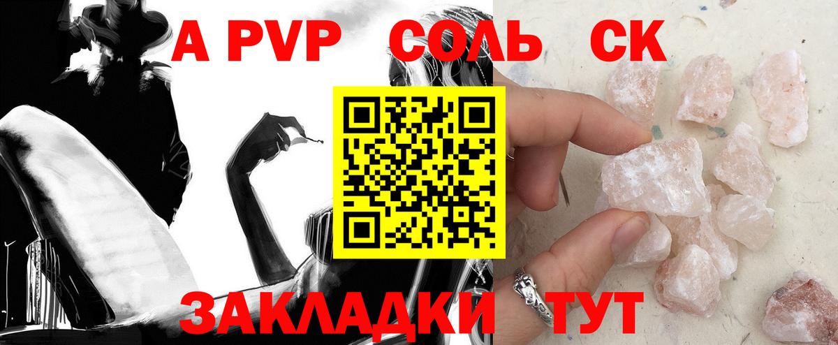 Alpha PVP Соль  Вход с VPN  Alpha PVP  Ногинск 