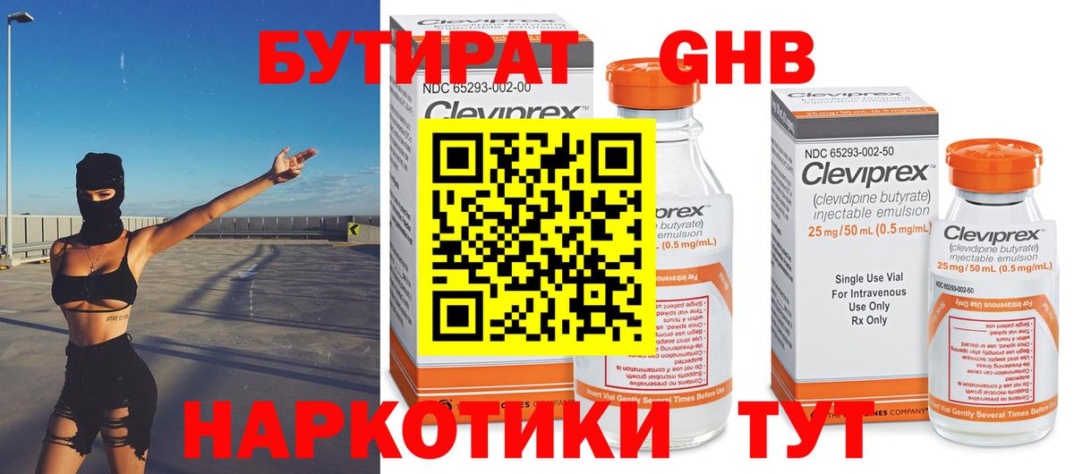 БУТИРАТ бутик  Ногинск 