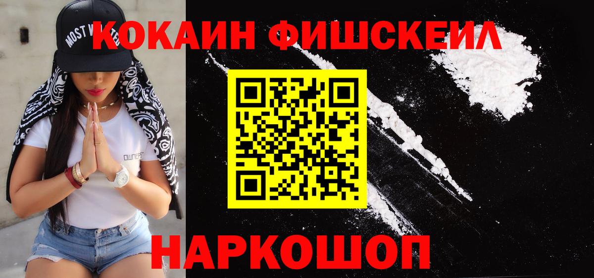 Cocaine Columbia  COCAIN FishScale  Ногинск 