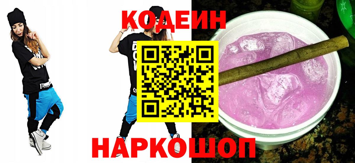 Кодеиновый сироп Lean напиток Lean (лин) Ногинск