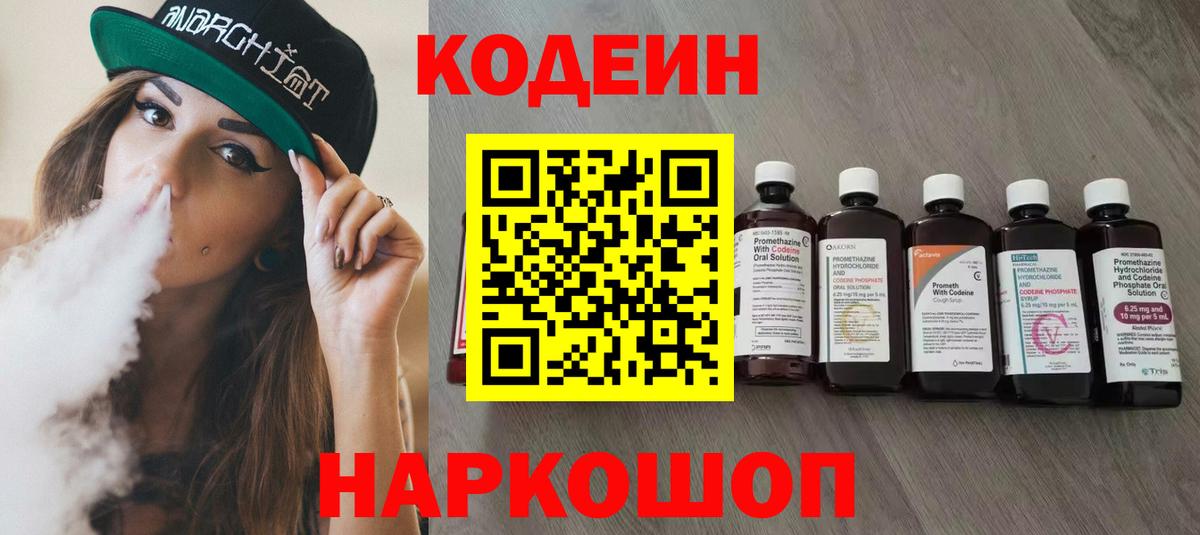 где найти   Codein Purple Drank  Ногинск  Кодеин напиток Lean (лин) 