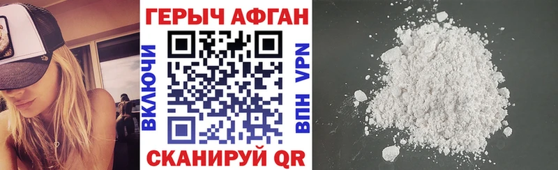 что такое   Ногинск  ГЕРОИН Афган 