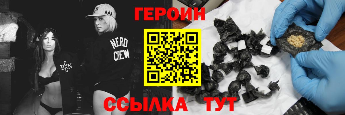 Ногинск  Героин Heroin  Вход с VPN 