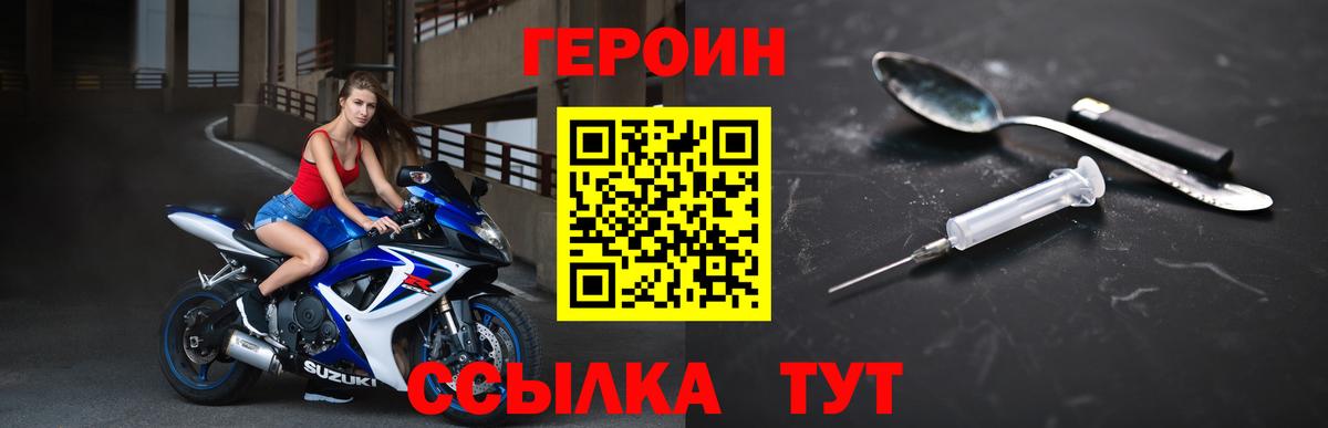 ГЕРОИН Heroin Ногинск