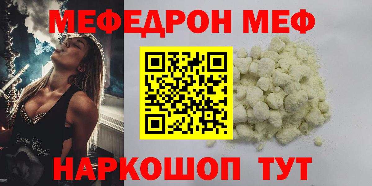 Меф mephedrone  Вход с VPN  МЯУ-МЯУ  Ногинск 