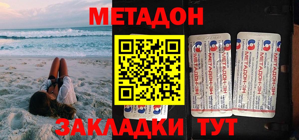 Метадон VHQ  Ногинск  Метадон methadone 