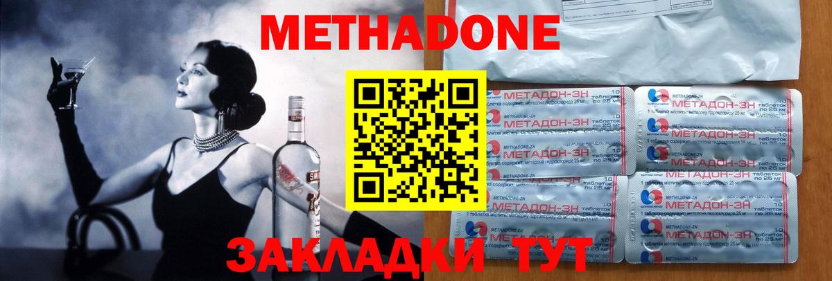 МЕТАДОН кристалл Ногинск