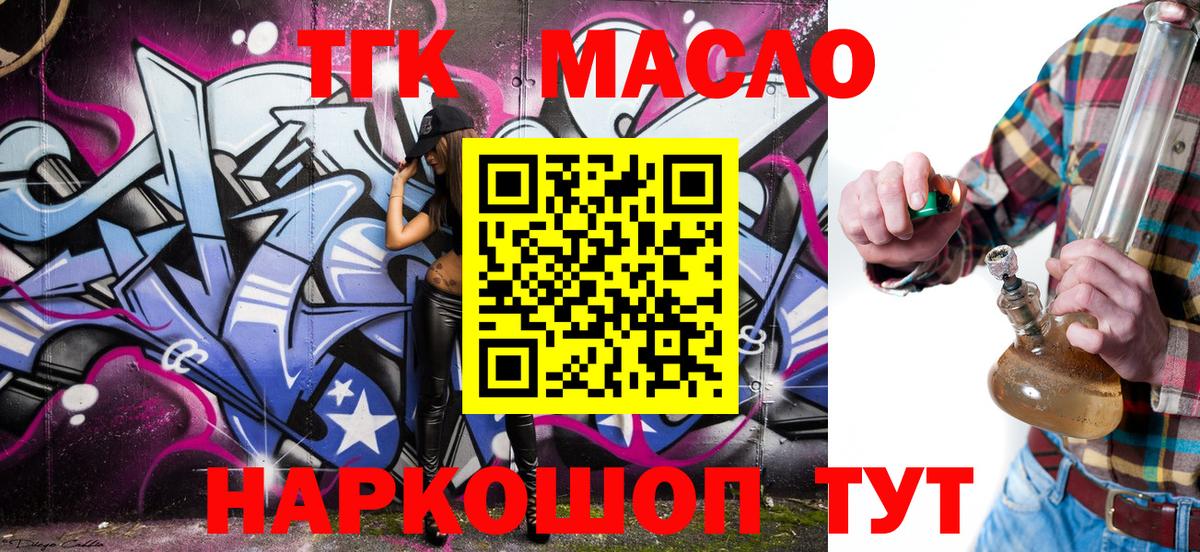 Дистиллят ТГК гашишное масло  Ногинск 